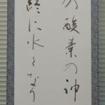 岩舩展子 (湘南) 「短歌」