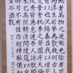岩舩展子 (湘南) 「漢字」