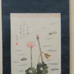 石田幸枝 (東京23) 掛軸俳画「蓮の花」