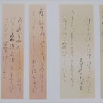 大沼一夫 (武蔵野) 「高野切第三種」