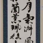 行木恵子 (さきたま) 「万葉集、歌」