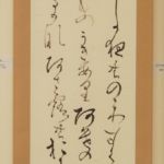 橋本紀子 (東京23 )「新古今和歌集より2種」