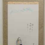 石田幸枝 (東京23) 掛軸俳画「雷鳥」