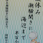 岡野早百合
皐月会