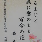 吉田 勝彦
皐月会