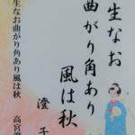 高宮 澄子
皐月会