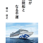 横山 信之
やぐるま