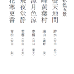 笑鄰会
【秋色五景解説】