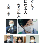 丸木 正登
やぐるま