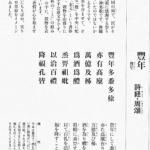 大沼 一夫
【豊年解説】