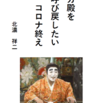 北濃 祥二
やぐるま