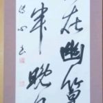 水口 尊江(さきたま)「蔣偑玉」