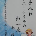 行川 春枝
皐月会