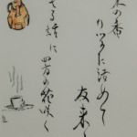 皐月会 添え句と絵(富岡 遊生)
森木 茂子