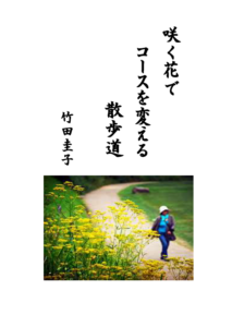 竹田圭子
やぐるま川柳