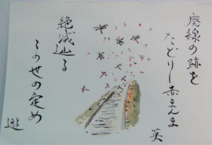 大庭 英雄
添え句と絵
富岡遊生