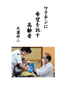 北濃祥二
やぐるま川柳