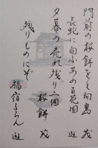 森木 茂子
添え句と絵
富岡遊生