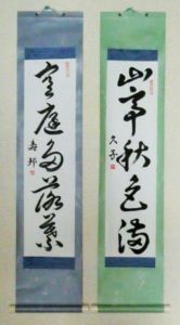 鈴木久子 田村邦夫
(書道クラブ)
「秋色二景」