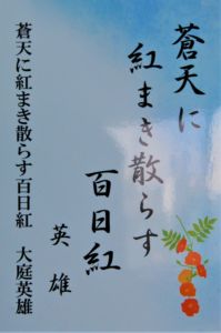 大庭英雄(皐月会俳句)