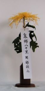 岡部禎之
菊の会