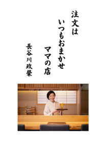 長谷川政榮
やぐるま川柳